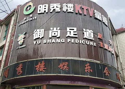 南京明秀楼KTV消费价格